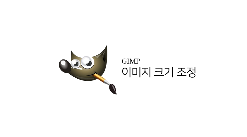 Gimp 이미지 크기 변경 이미지